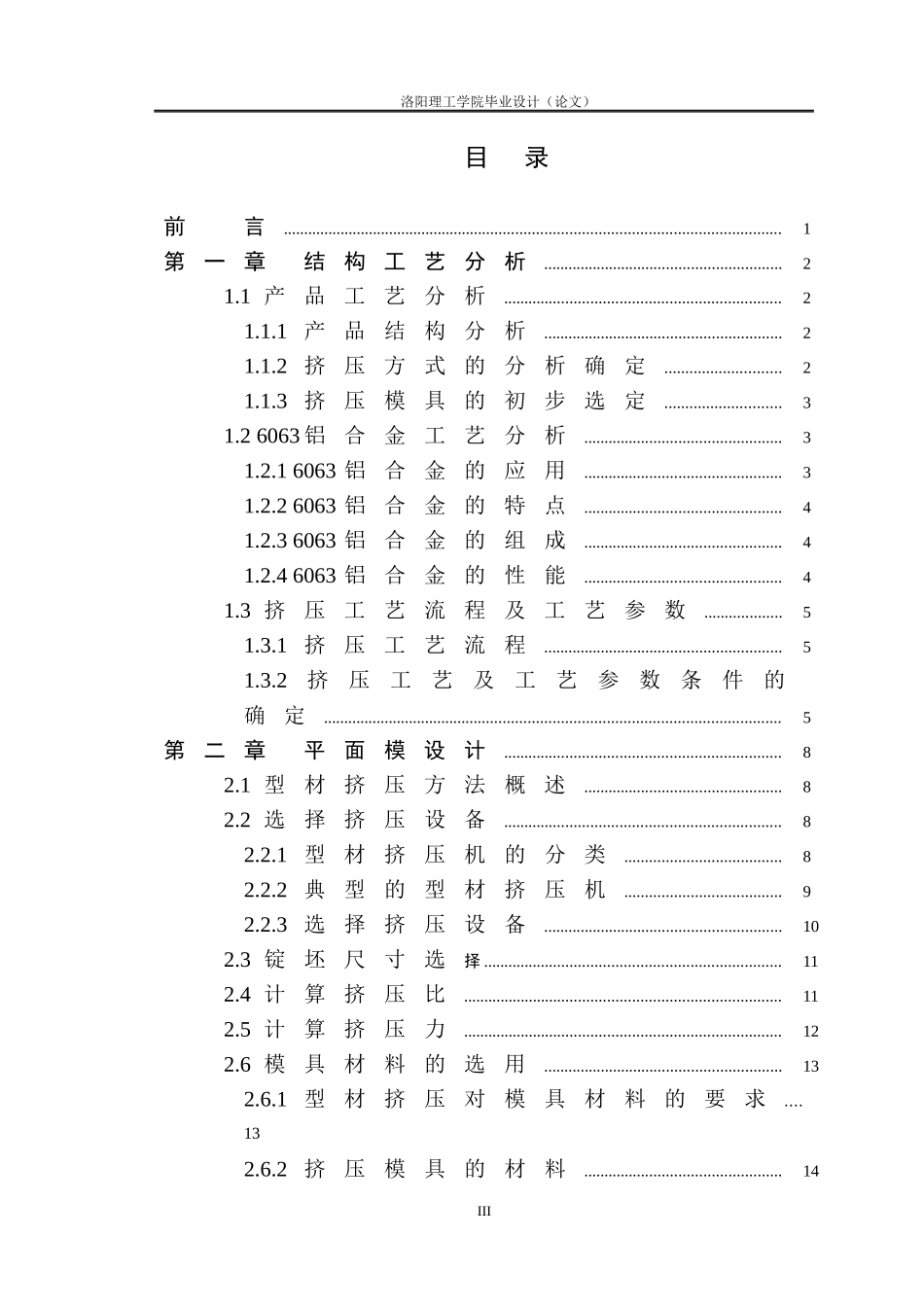 客车水槽铝型材挤压模具设计_第3页