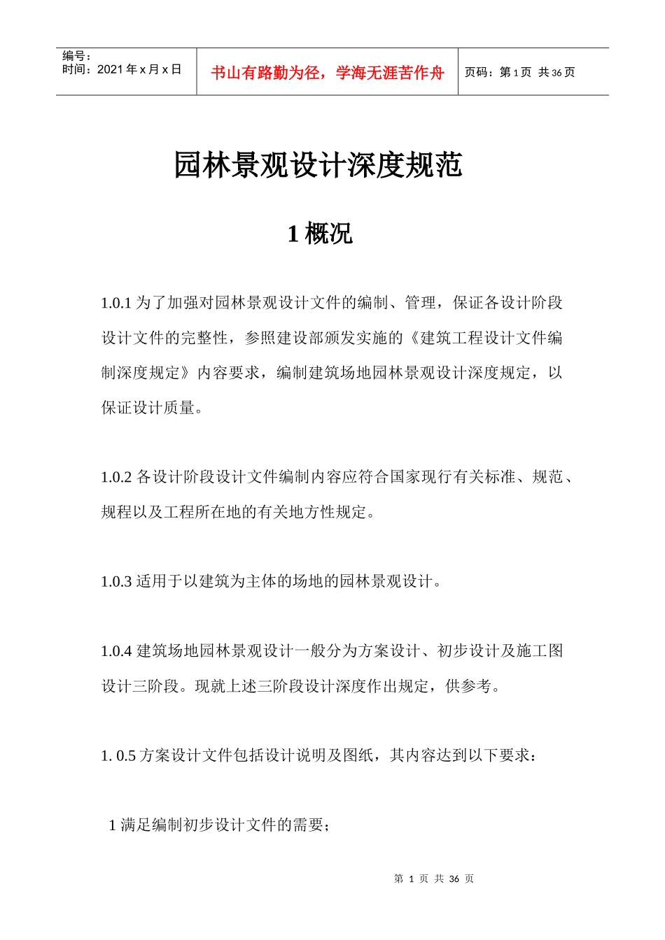 园林景观设计深度规范_第1页