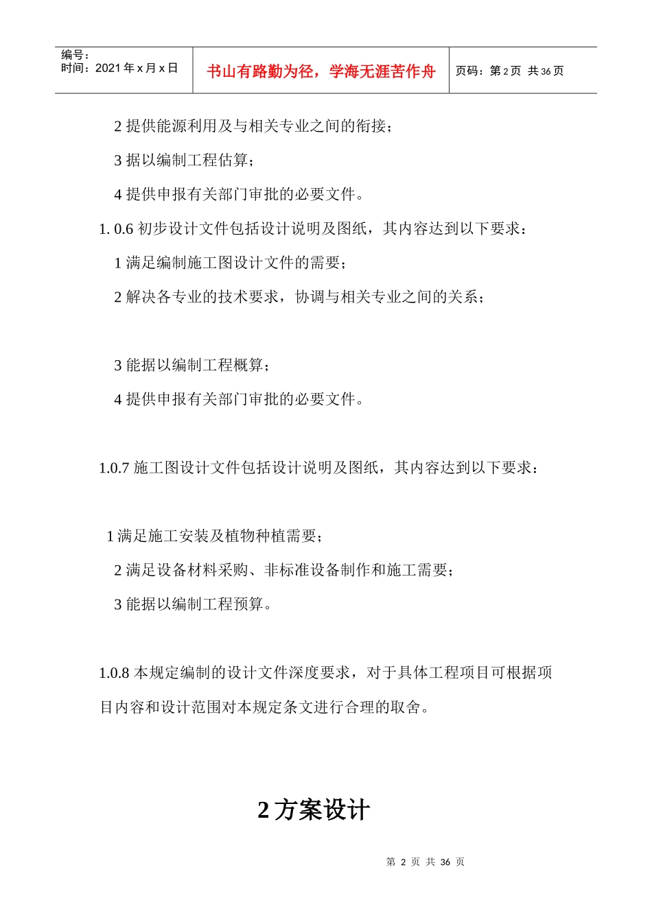 园林景观设计深度规范_第2页