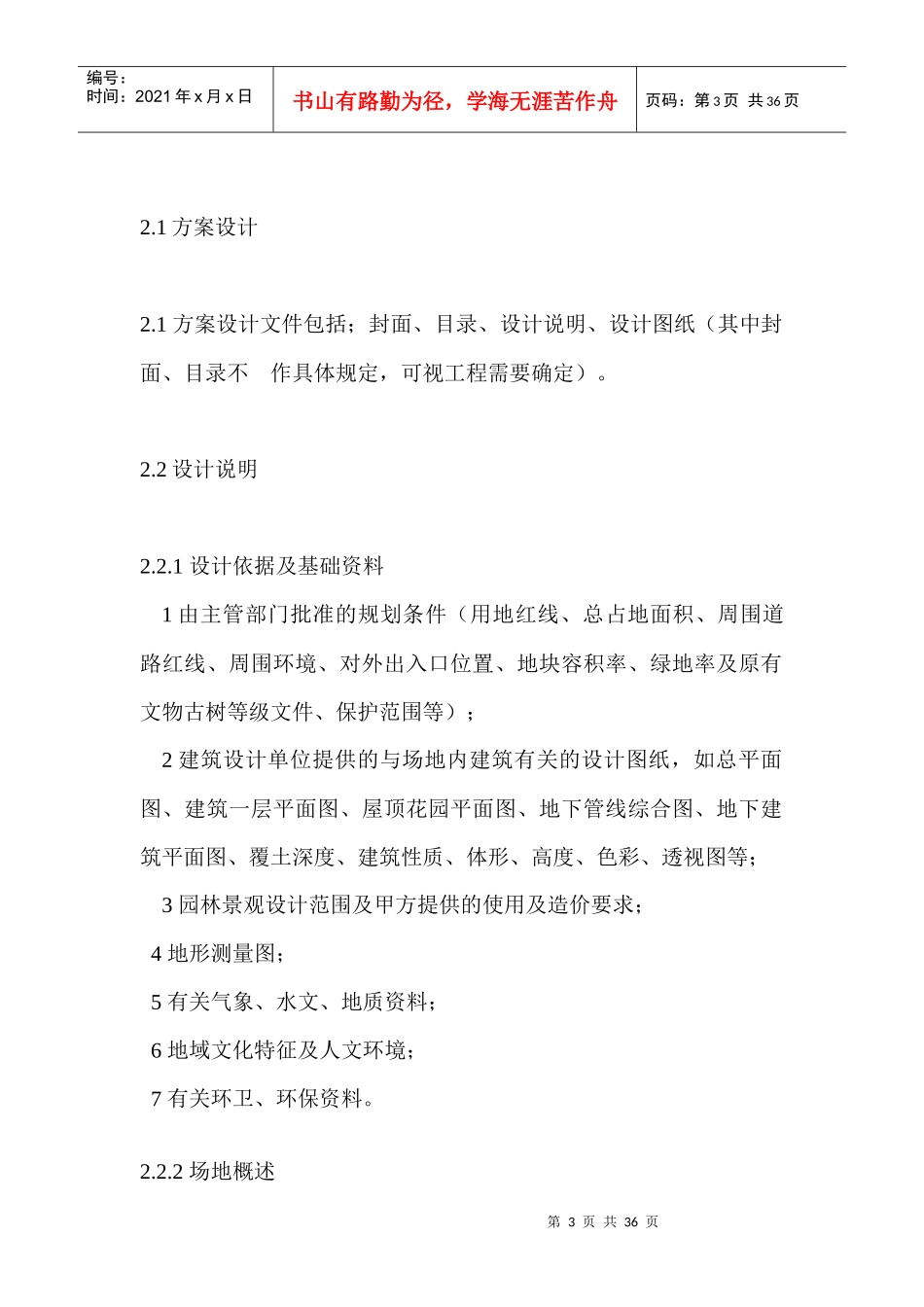 园林景观设计深度规范_第3页