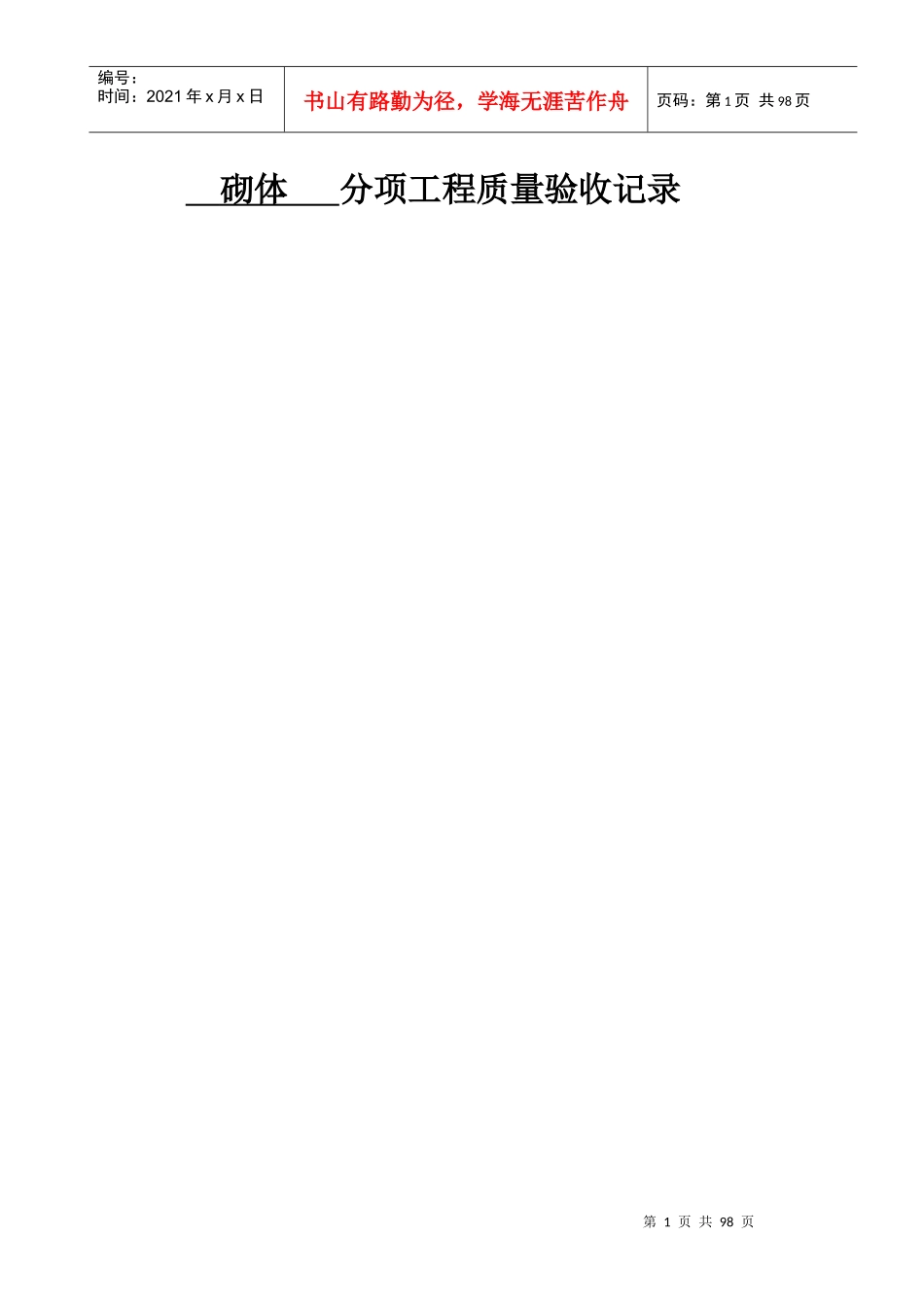 医院改造工程报验资料(doc 74页)_第1页