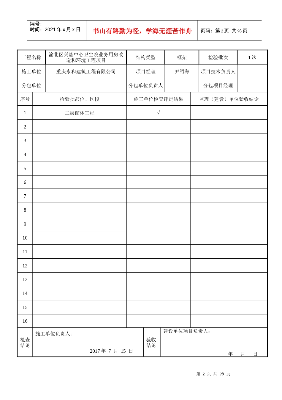 医院改造工程报验资料(doc 74页)_第2页