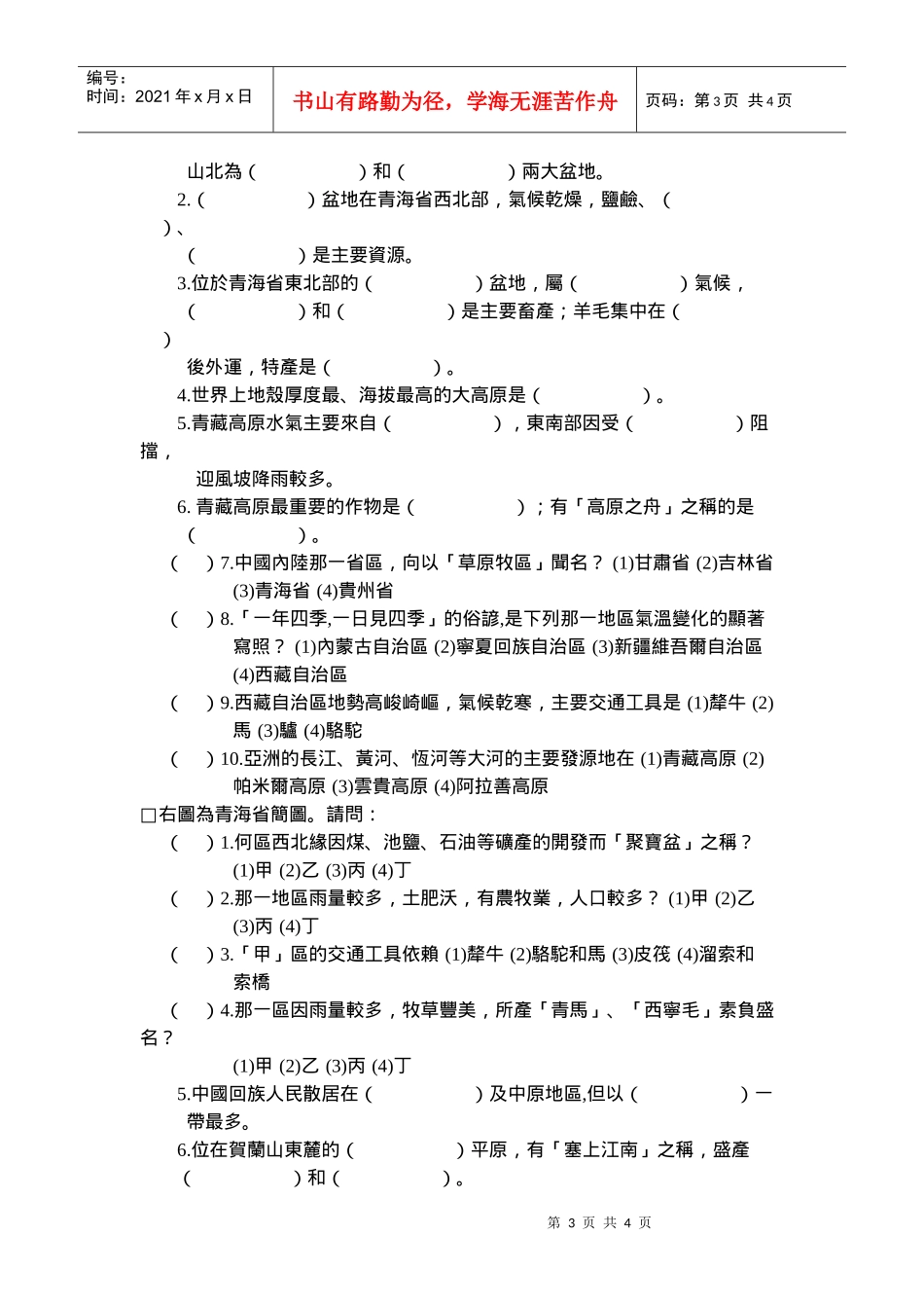 台東初鹿國民中學八十八學年度第一學期第二次段考生物科試卷_第3页