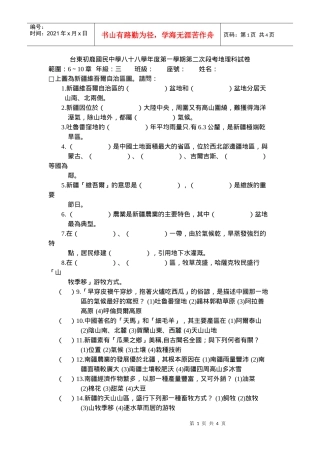 台東初鹿國民中學八十八學年度第一學期第二次段考生物科試卷