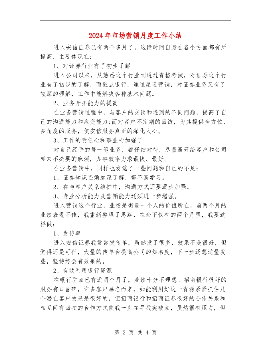 2024年市场营销月度工作小结_第2页