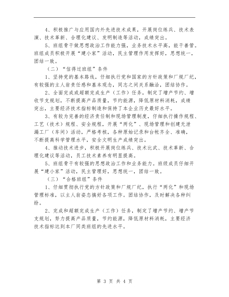 2024年车间班组达标升级工作计划范文_第3页