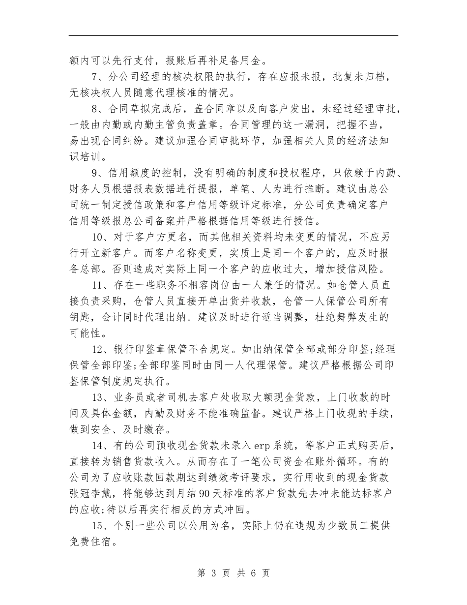 2024-2024内部审计个人年度总结_第3页