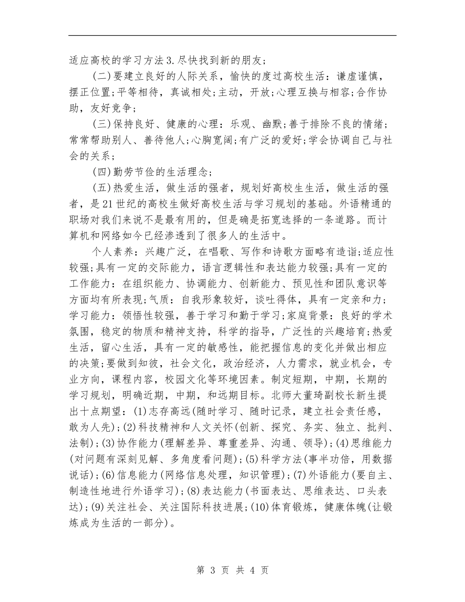 2018年大学生学习计划范文_第3页