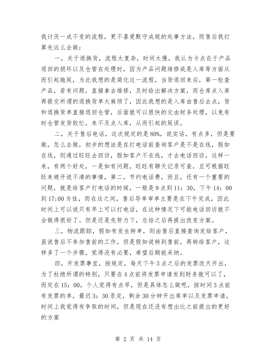 2024淘宝客服年终工作总结与2024淘宝客服年终总结汇编_第2页