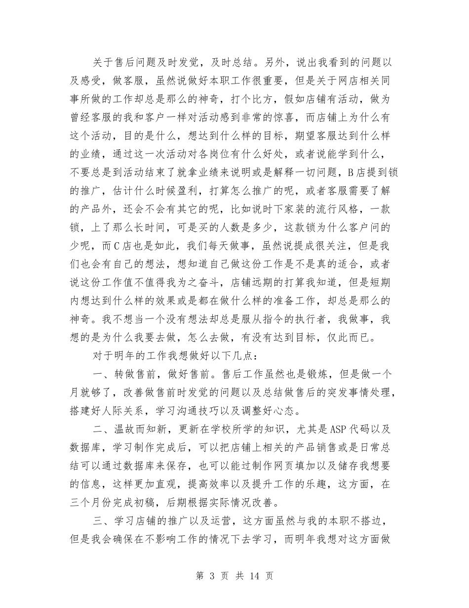 2024淘宝客服年终工作总结与2024淘宝客服年终总结汇编_第3页