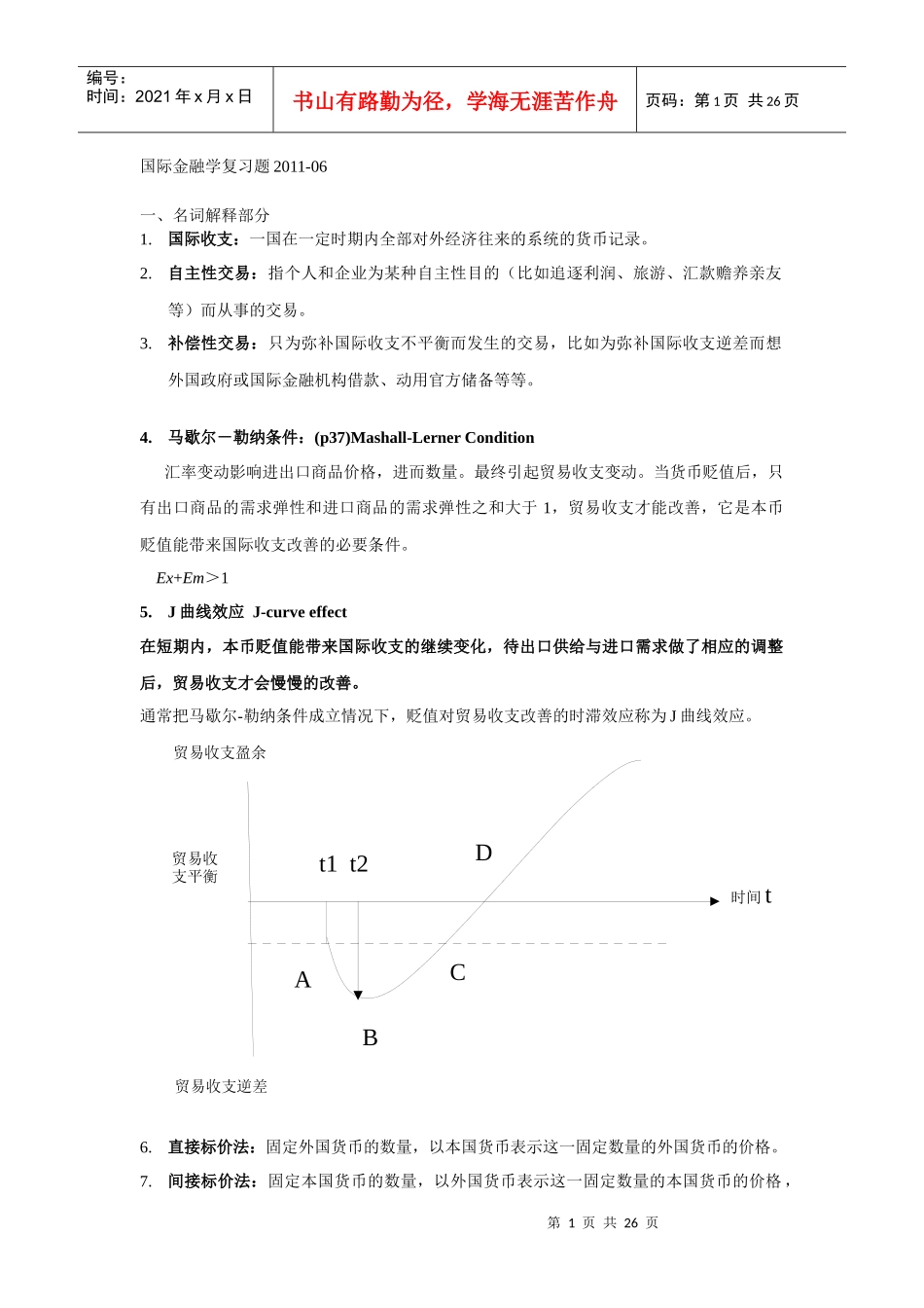 国际金融学复习题(JH)修订5版完稿3_第1页
