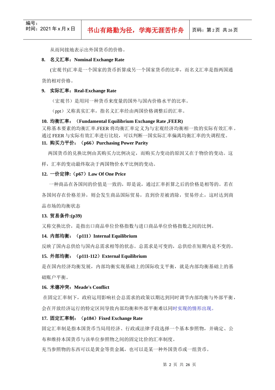 国际金融学复习题(JH)修订5版完稿3_第2页