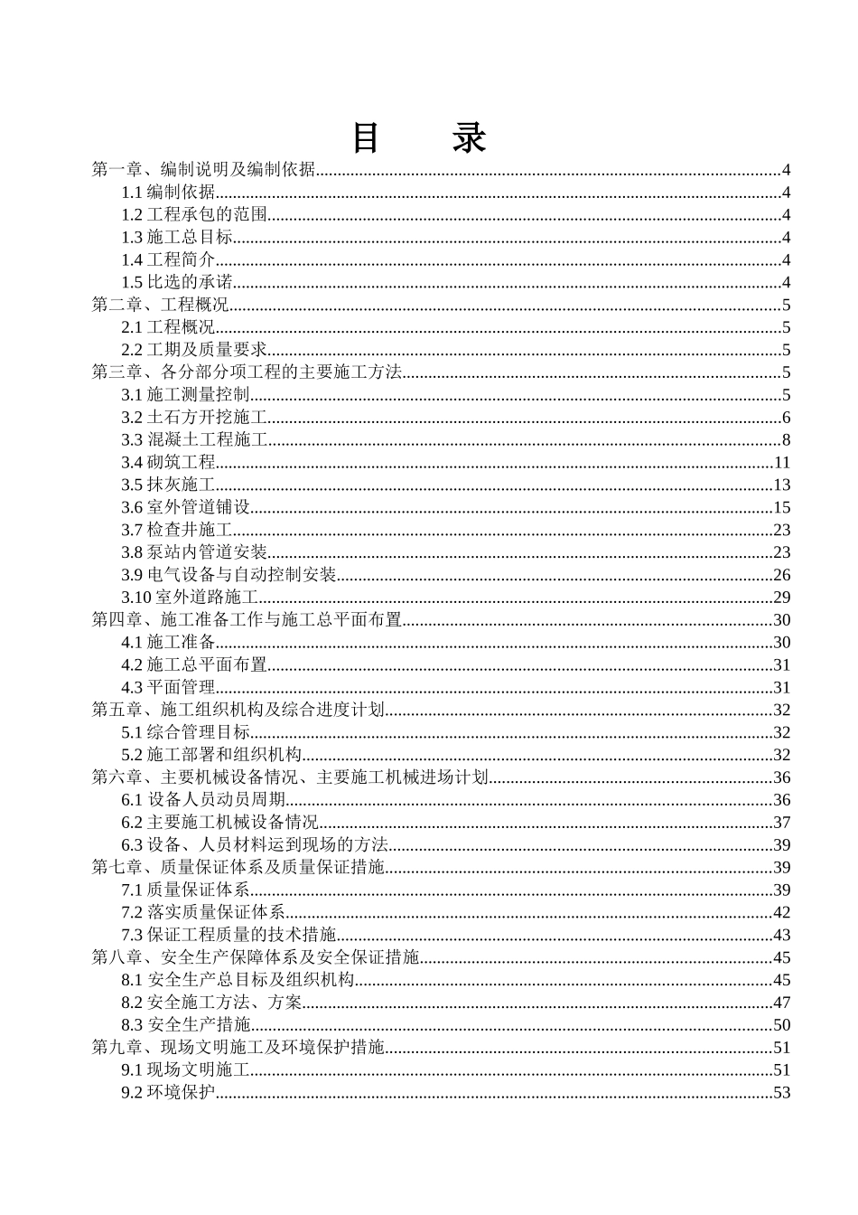 彭山农村饮水安全土建工程施工组织设计_第2页