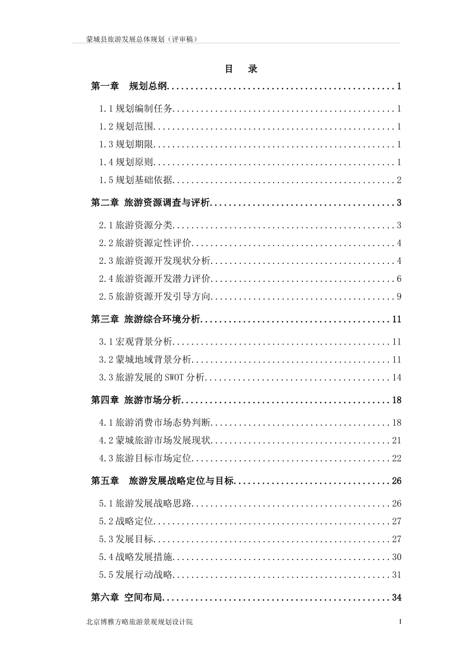 旅游发展总体规划课件_第1页