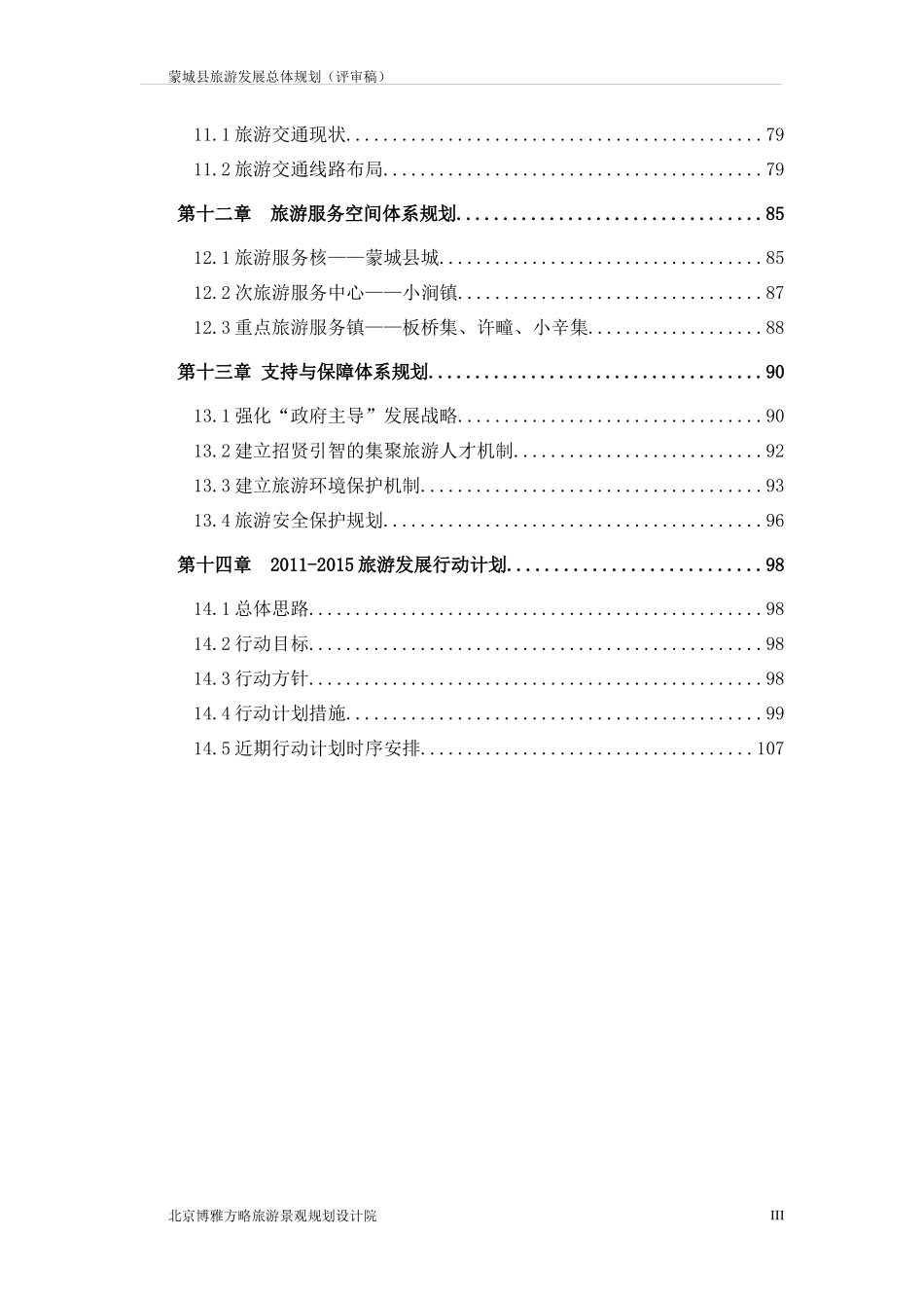 旅游发展总体规划课件_第3页