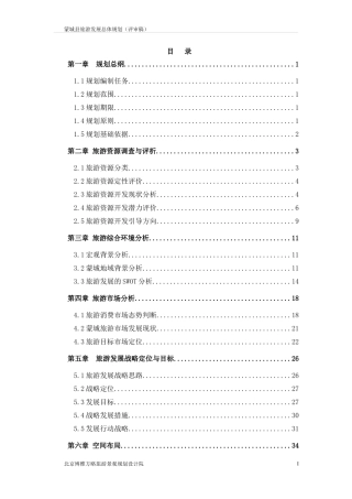 旅游发展总体规划课件