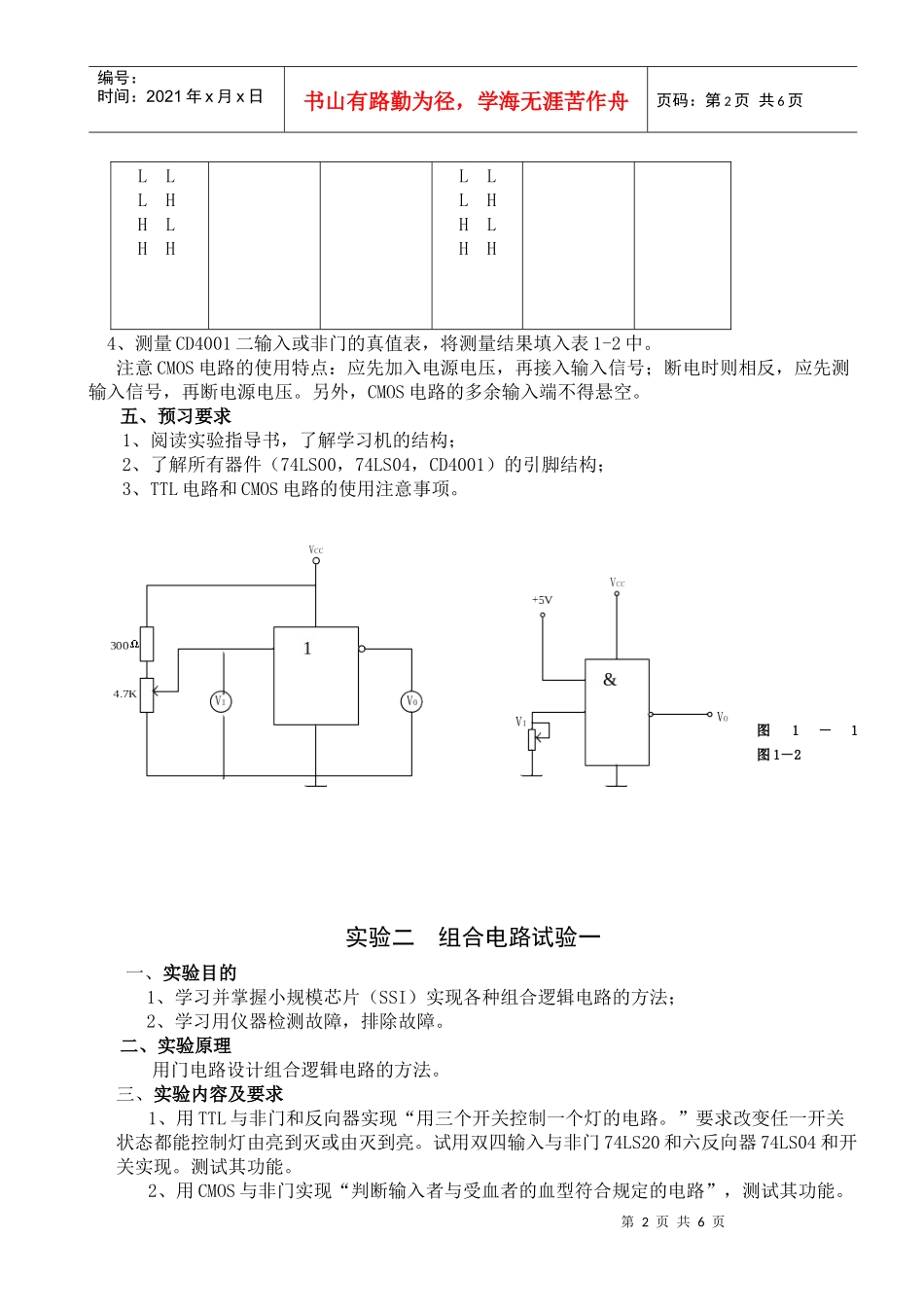 数字电子技术基础实验指导书_第2页