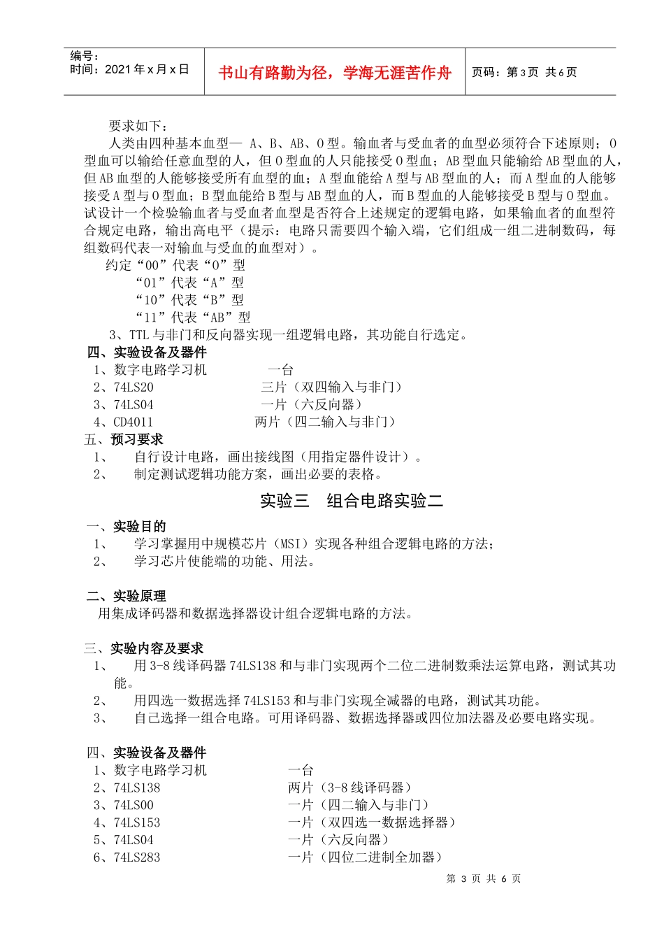数字电子技术基础实验指导书_第3页