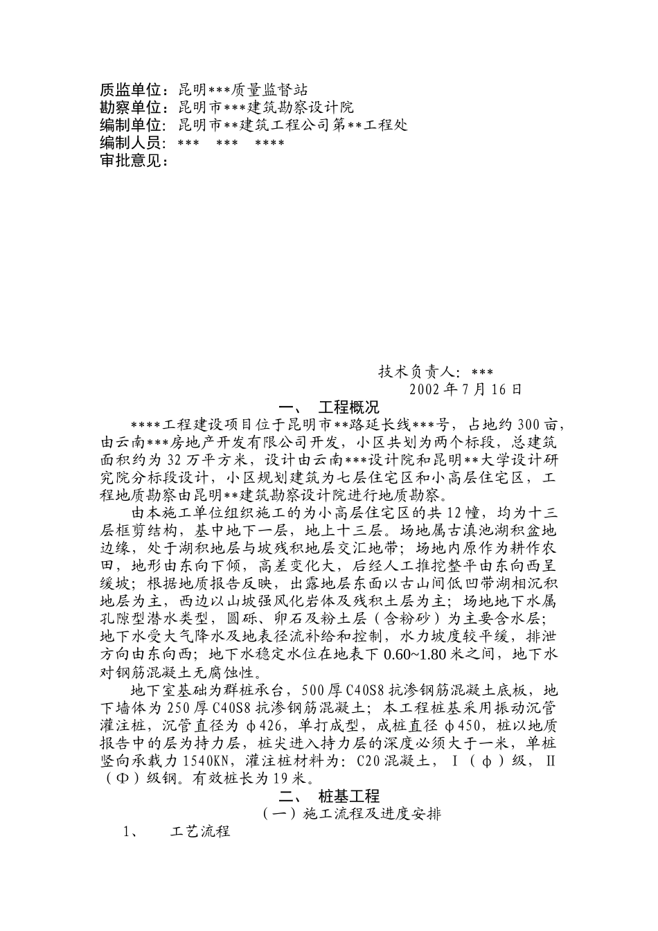 工程项目施工组织设计方案_第2页