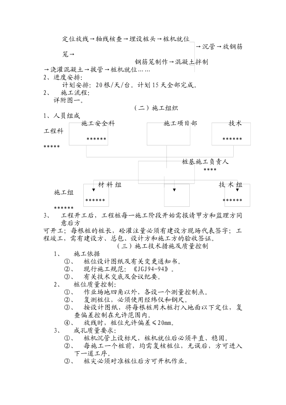 工程项目施工组织设计方案_第3页