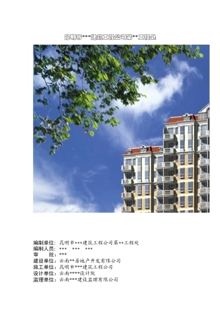 工程项目施工组织设计方案