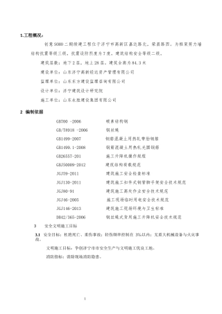 施工现场安全防护施工方案