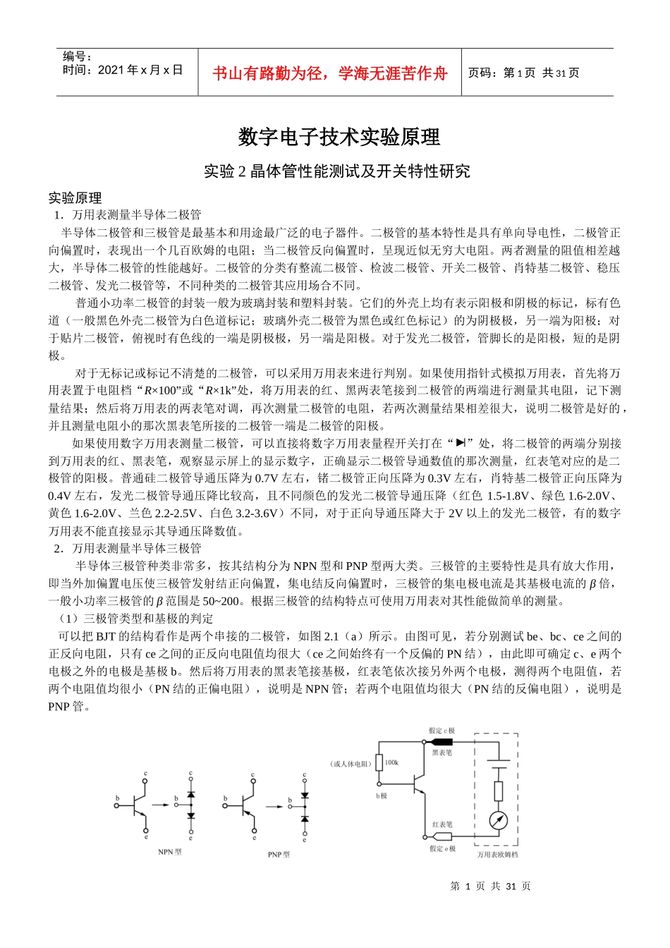 数字电子技术实验原理_第1页