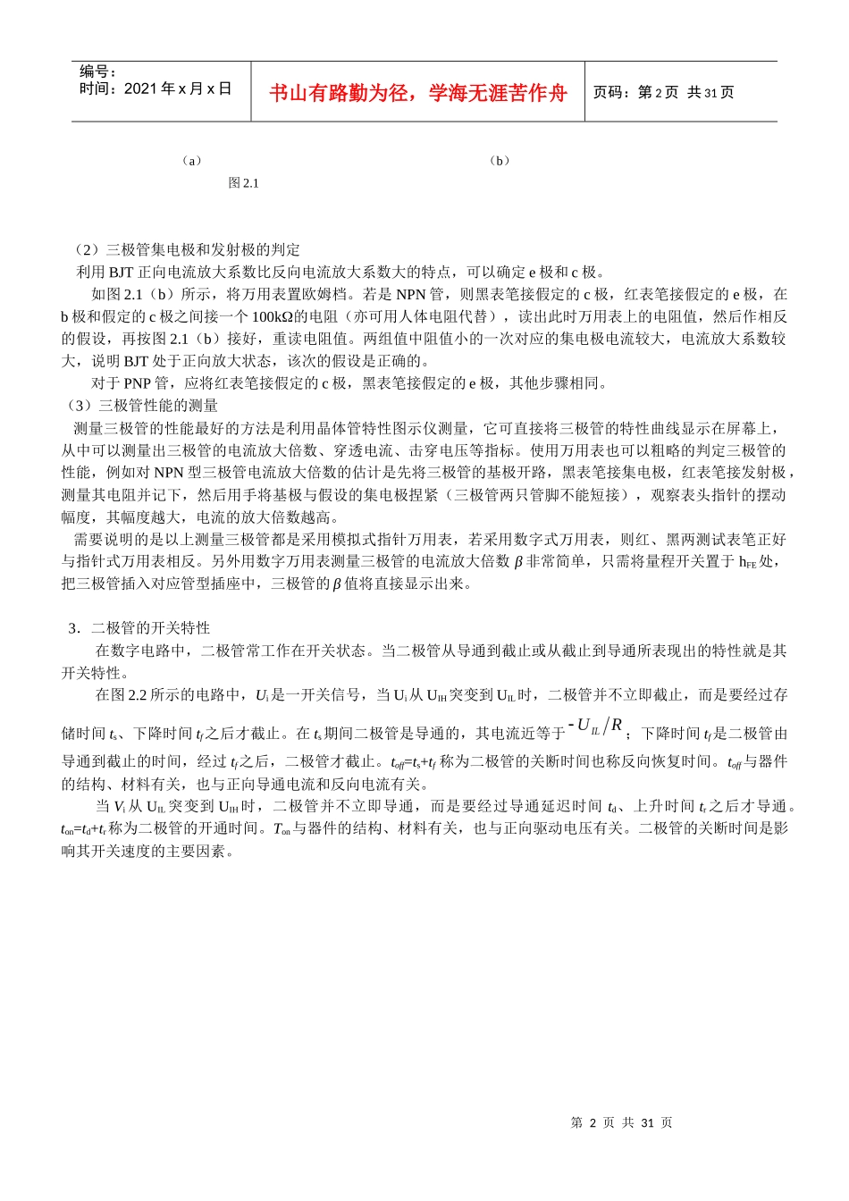 数字电子技术实验原理_第2页