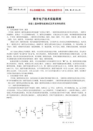 数字电子技术实验原理