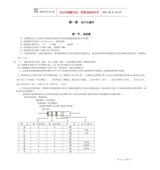 手机电子元件认识