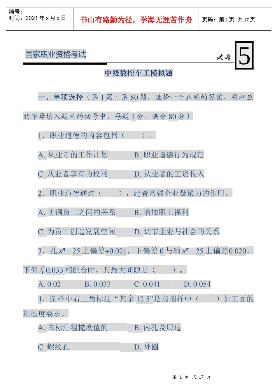 国家职业资格考试-中级数控车工模拟试题5_第1页