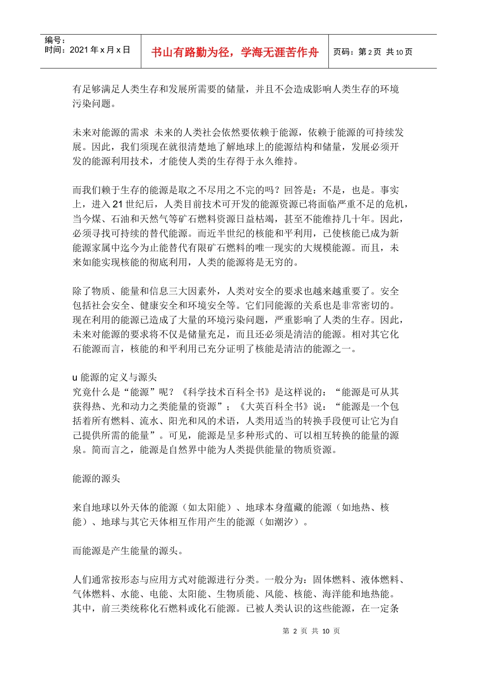 我国新能源技术应用的现状与发展趋势_第2页