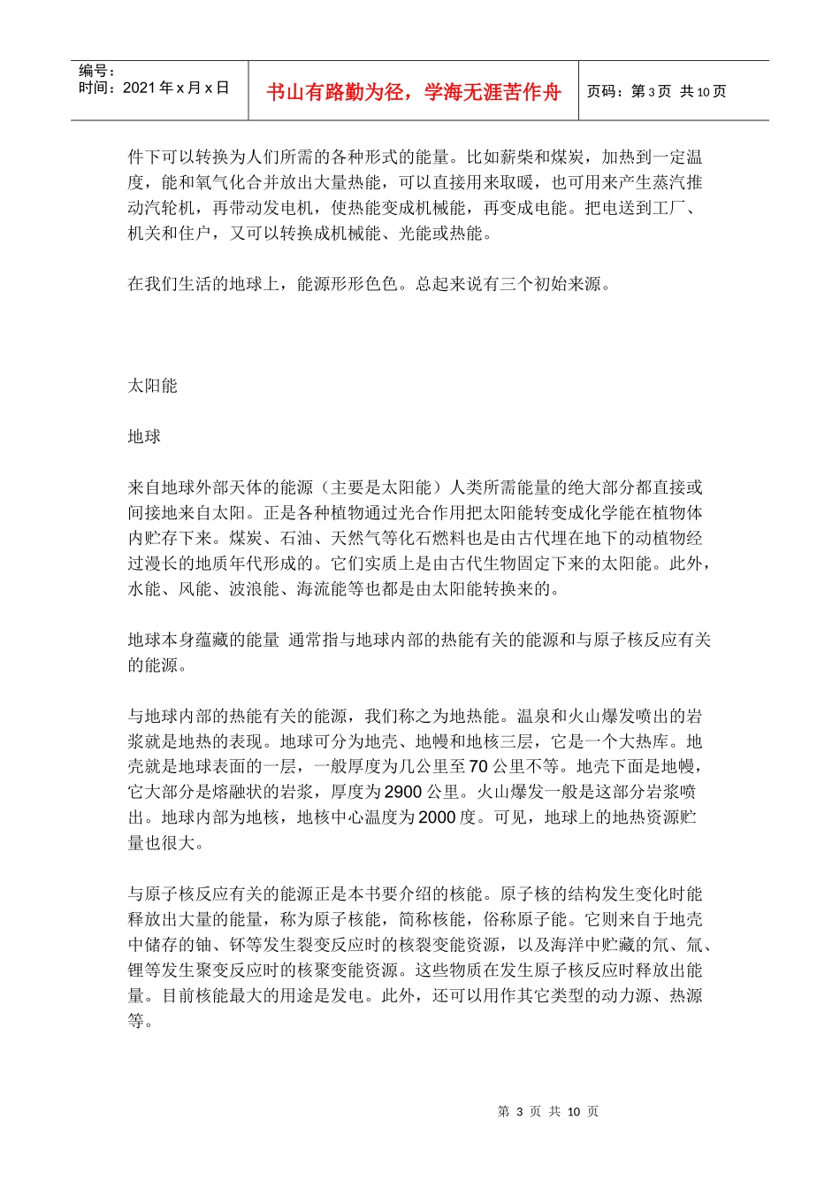 我国新能源技术应用的现状与发展趋势_第3页