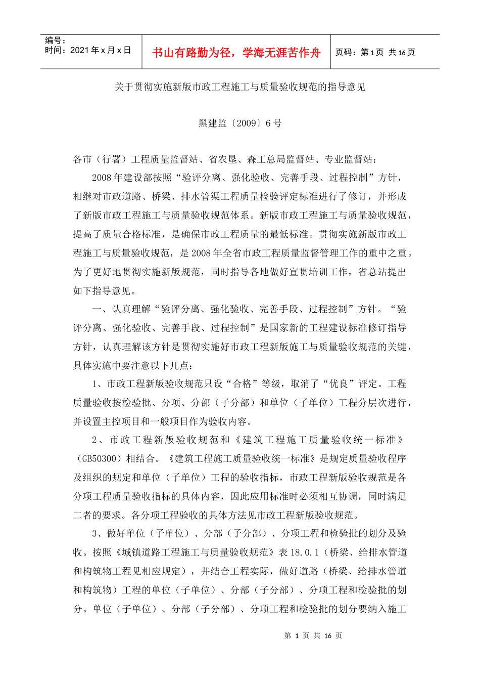 新版市政工程施工与质量验收规范的指导意见_第1页