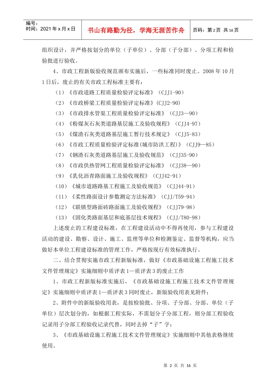 新版市政工程施工与质量验收规范的指导意见_第2页