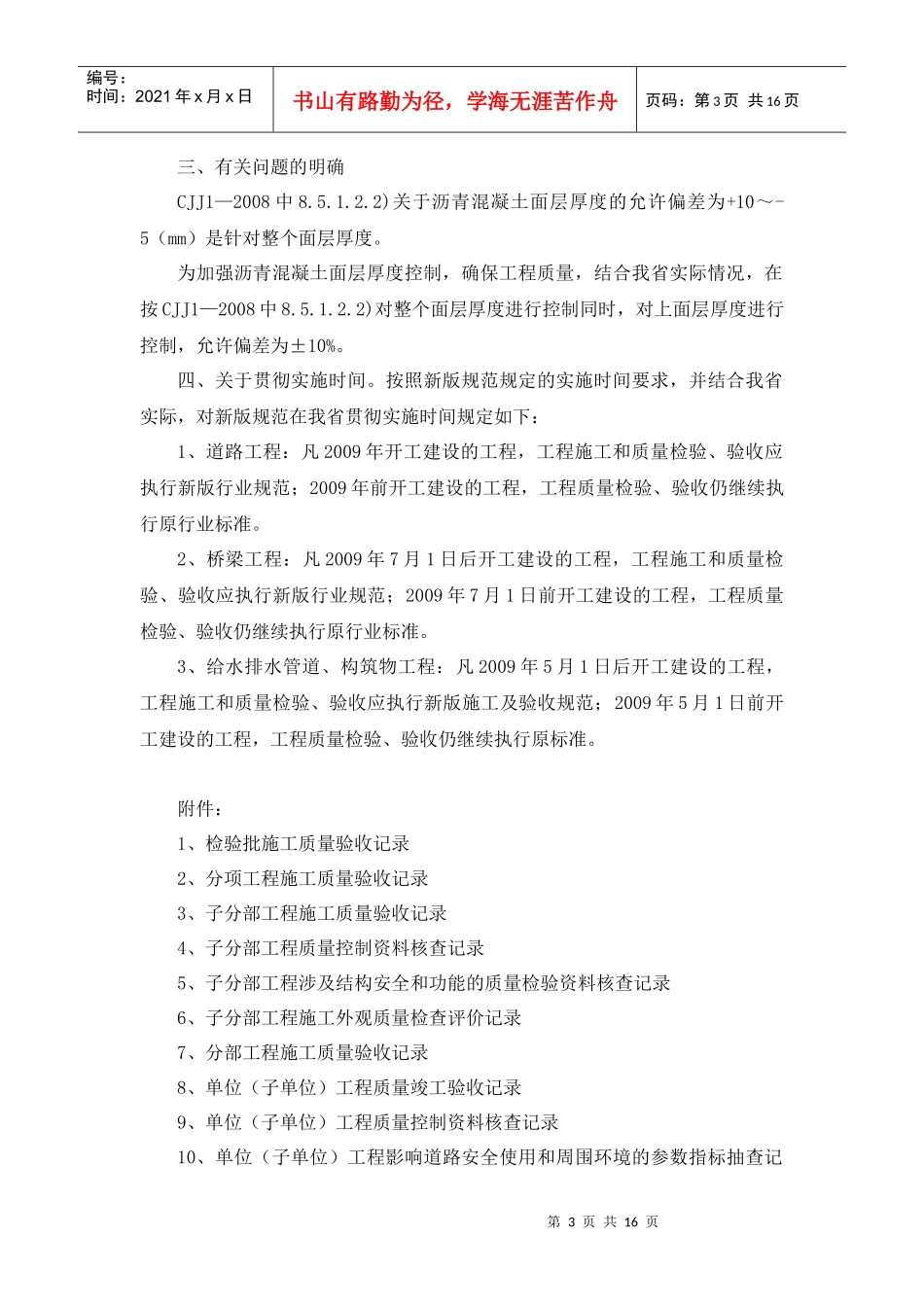 新版市政工程施工与质量验收规范的指导意见_第3页