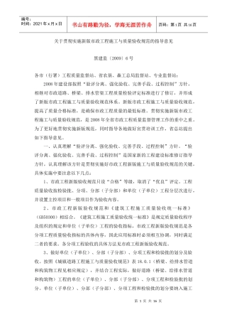 新版市政工程施工与质量验收规范的指导意见
