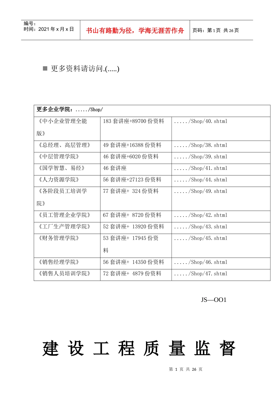 建设工程竣工质量验收报告_第1页