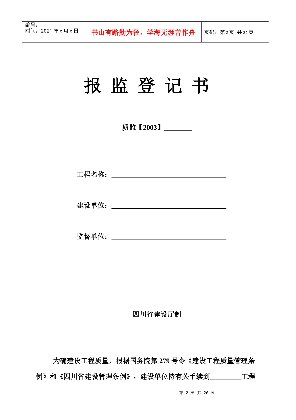 建设工程竣工质量验收报告_第2页