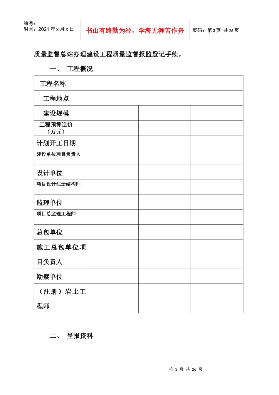 建设工程竣工质量验收报告_第3页