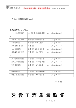 建设工程竣工质量验收报告