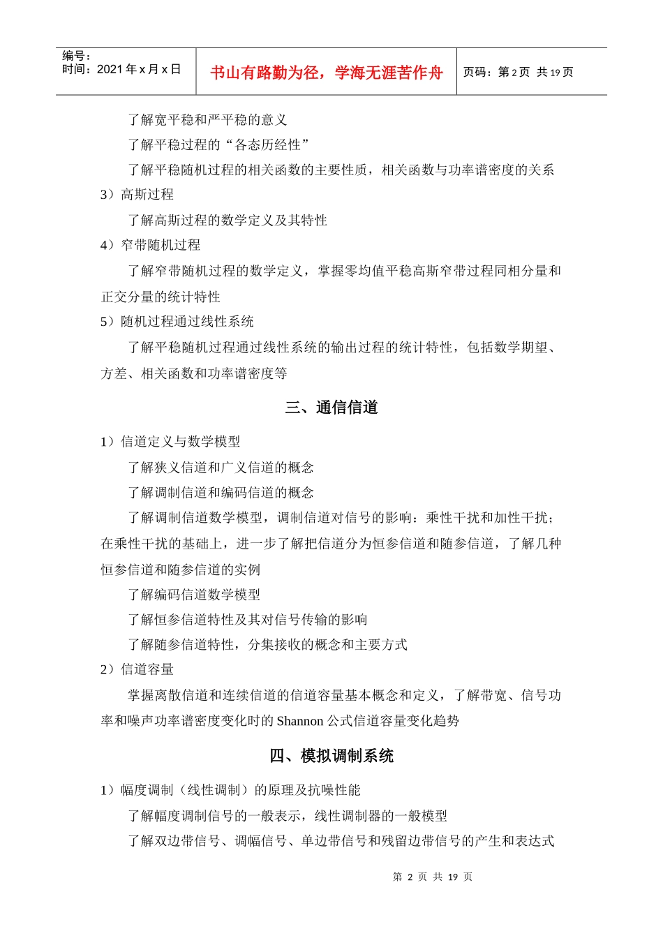 工程硕士专业课入学考试复习提纲_第2页