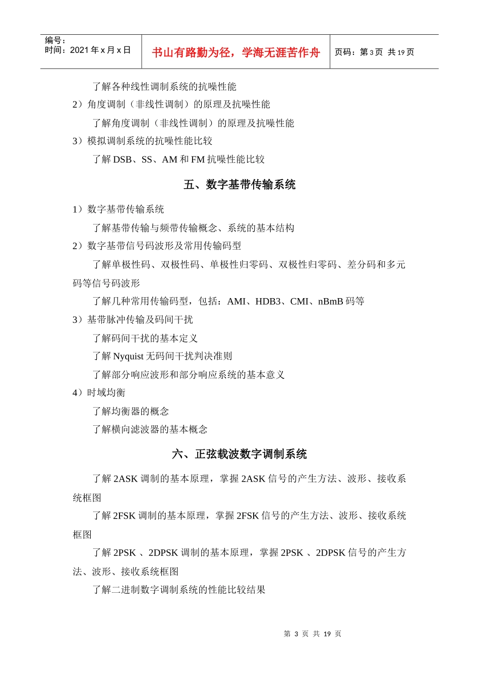 工程硕士专业课入学考试复习提纲_第3页
