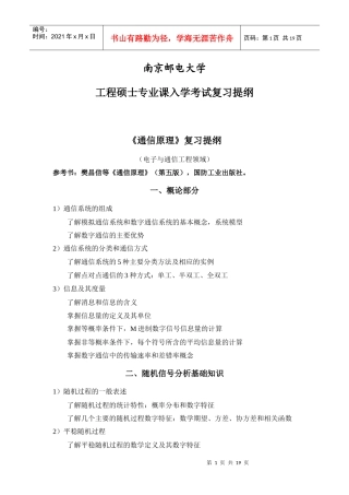 工程硕士专业课入学考试复习提纲