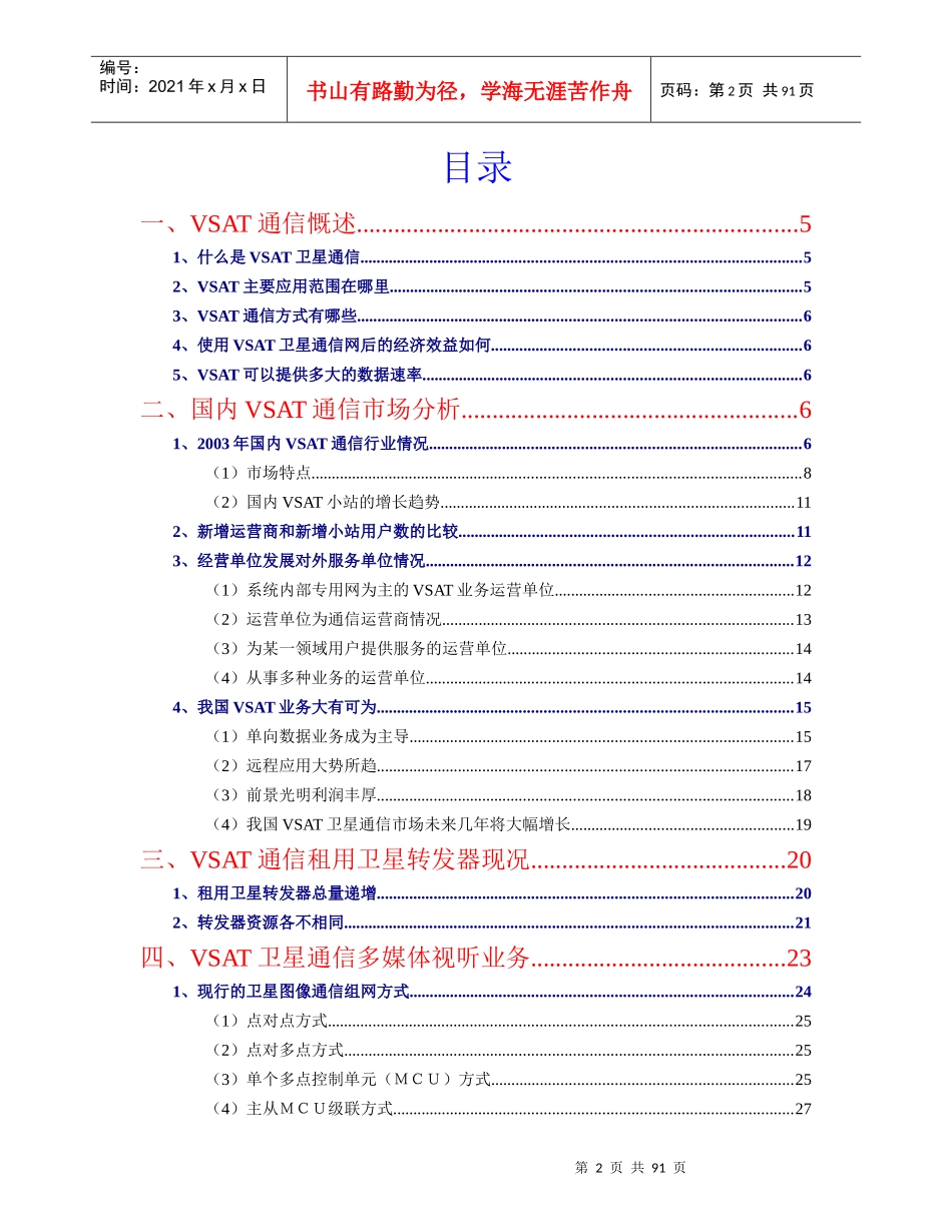 我国移动卫星通信的场分析报告_第2页