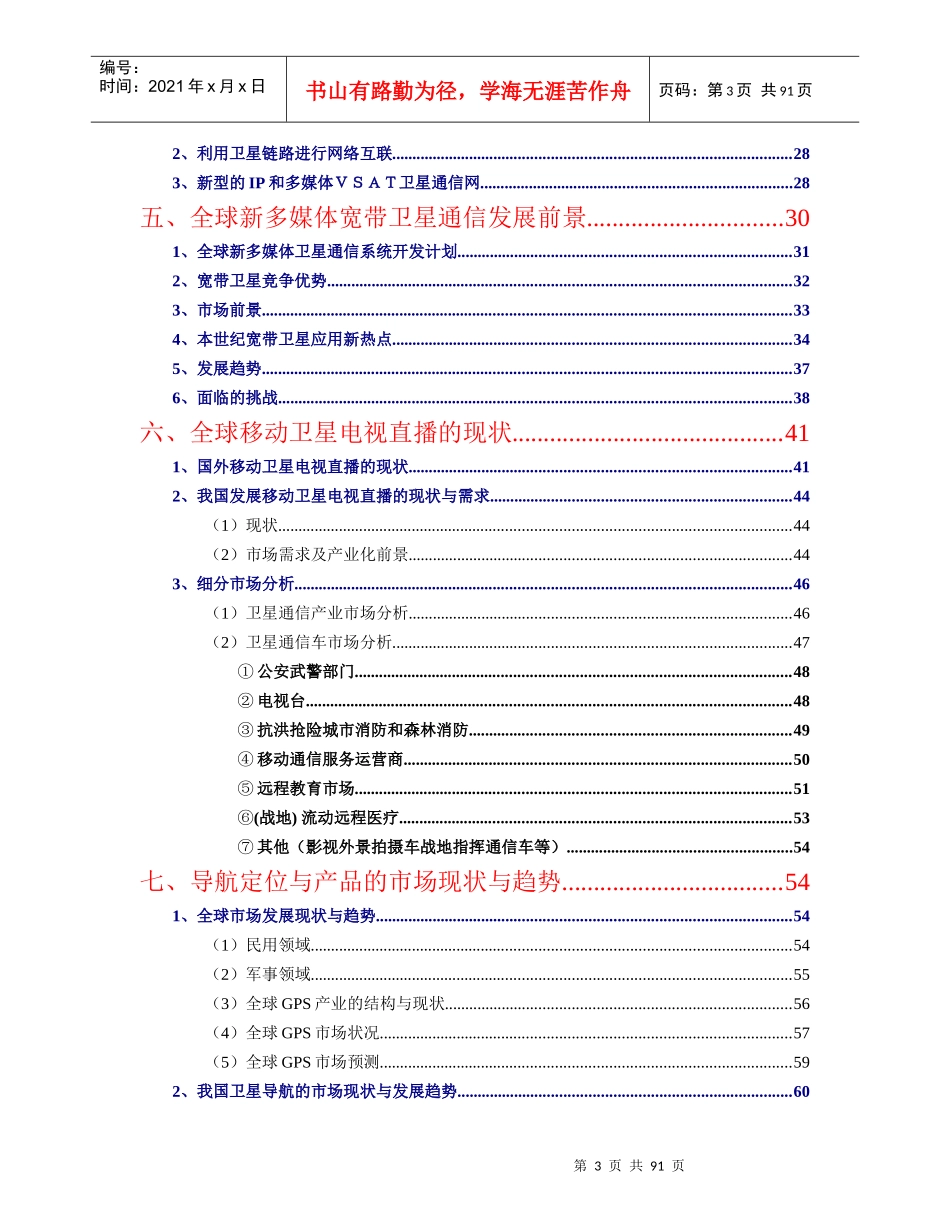 我国移动卫星通信的场分析报告_第3页