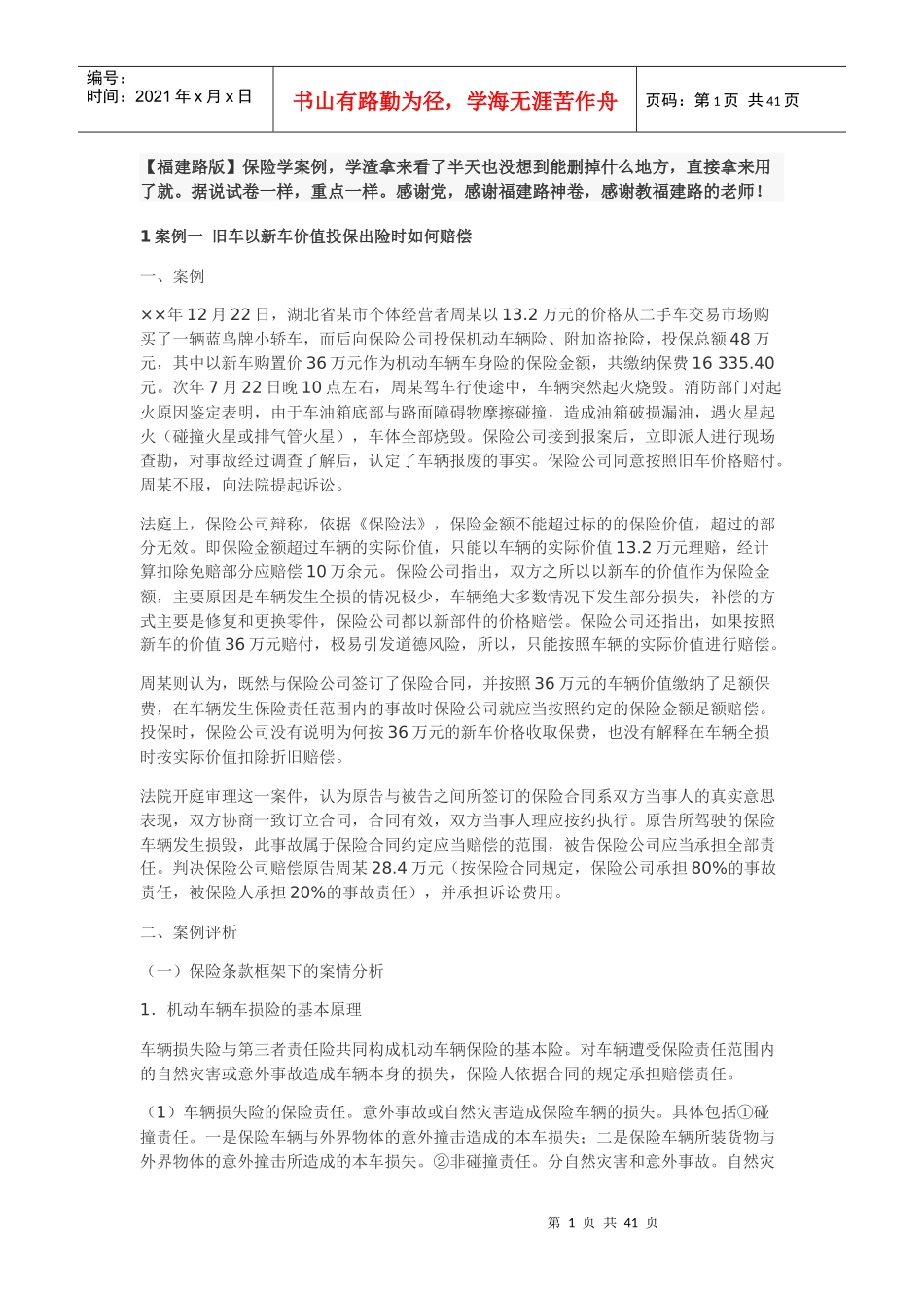 张乐天福建路版保险学_第1页