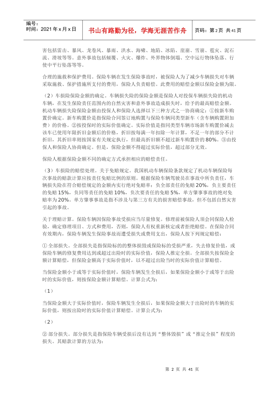张乐天福建路版保险学_第2页