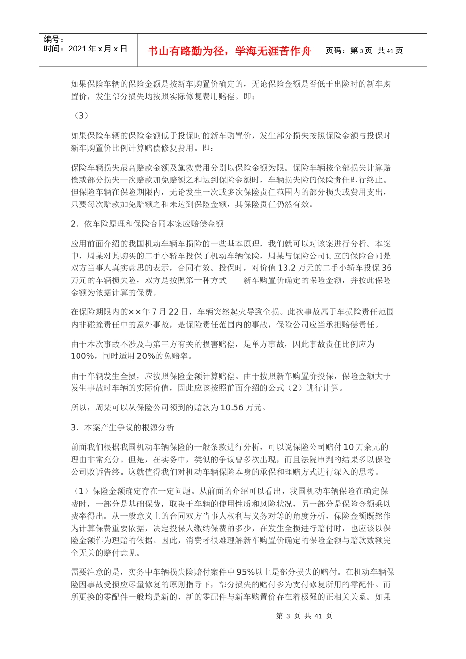 张乐天福建路版保险学_第3页