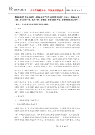 张乐天福建路版保险学